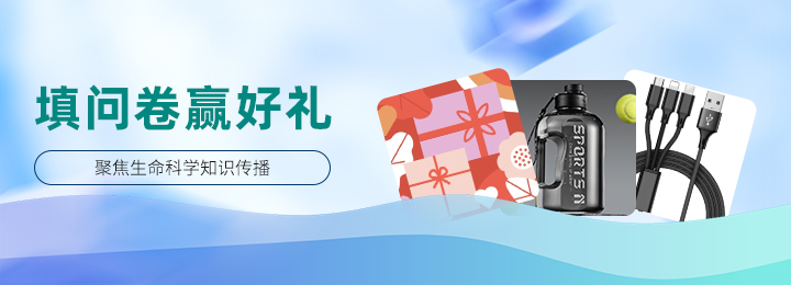 有獎(jiǎng)?wù){(diào)研：3分鐘填寫問(wèn)卷贏取運(yùn)動(dòng)水壺及神秘大禮