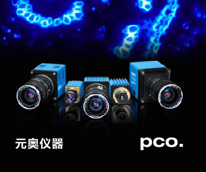 pco.edge sCMOS���C(j��)-Ԫ�W�x��