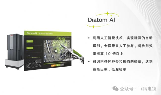 Diatom AI �Ԅ�(d��ng)�z�y(c��)ϵ�y(t��ng)����R��